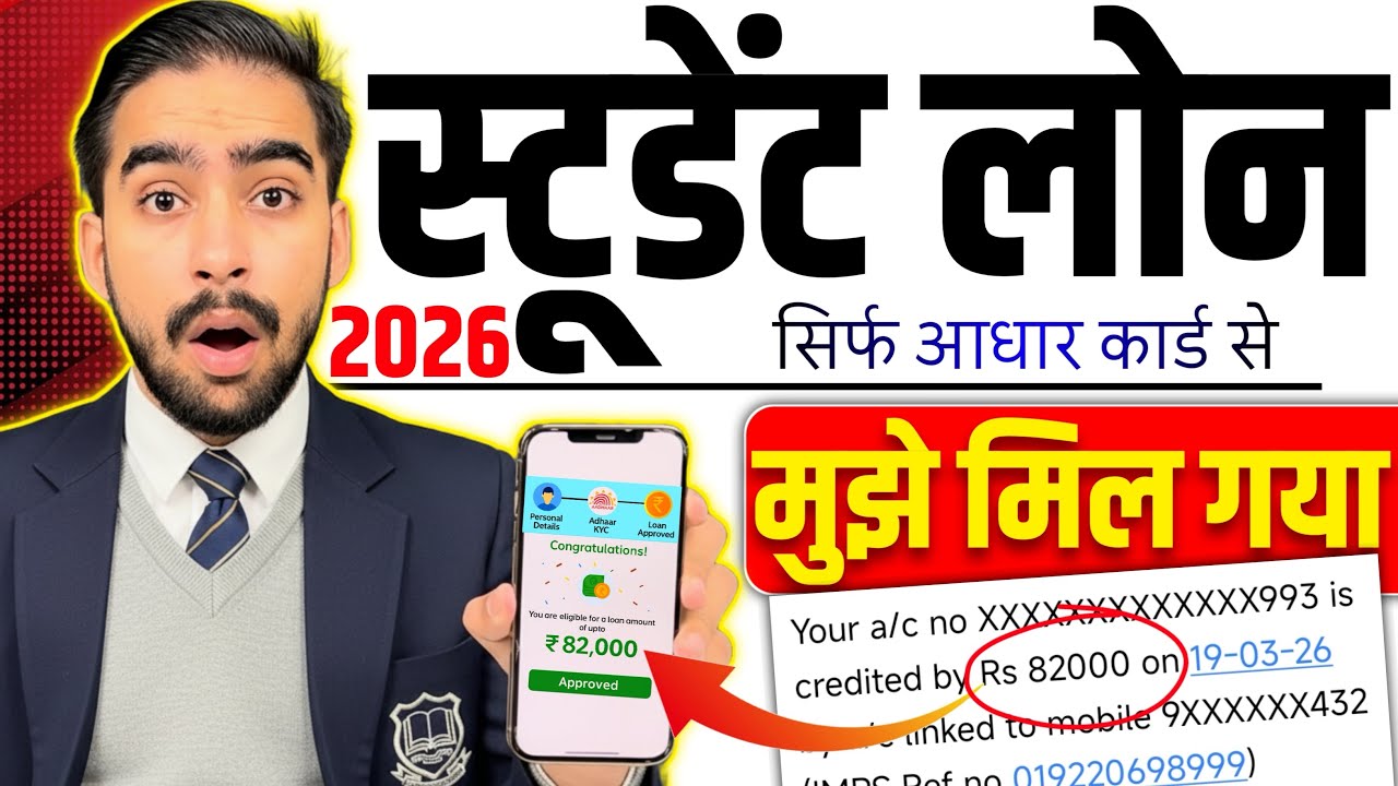 Student Loan App | Best Loan App For Students | Loan Kaise Le | Student Loan App Fast Approval 2026