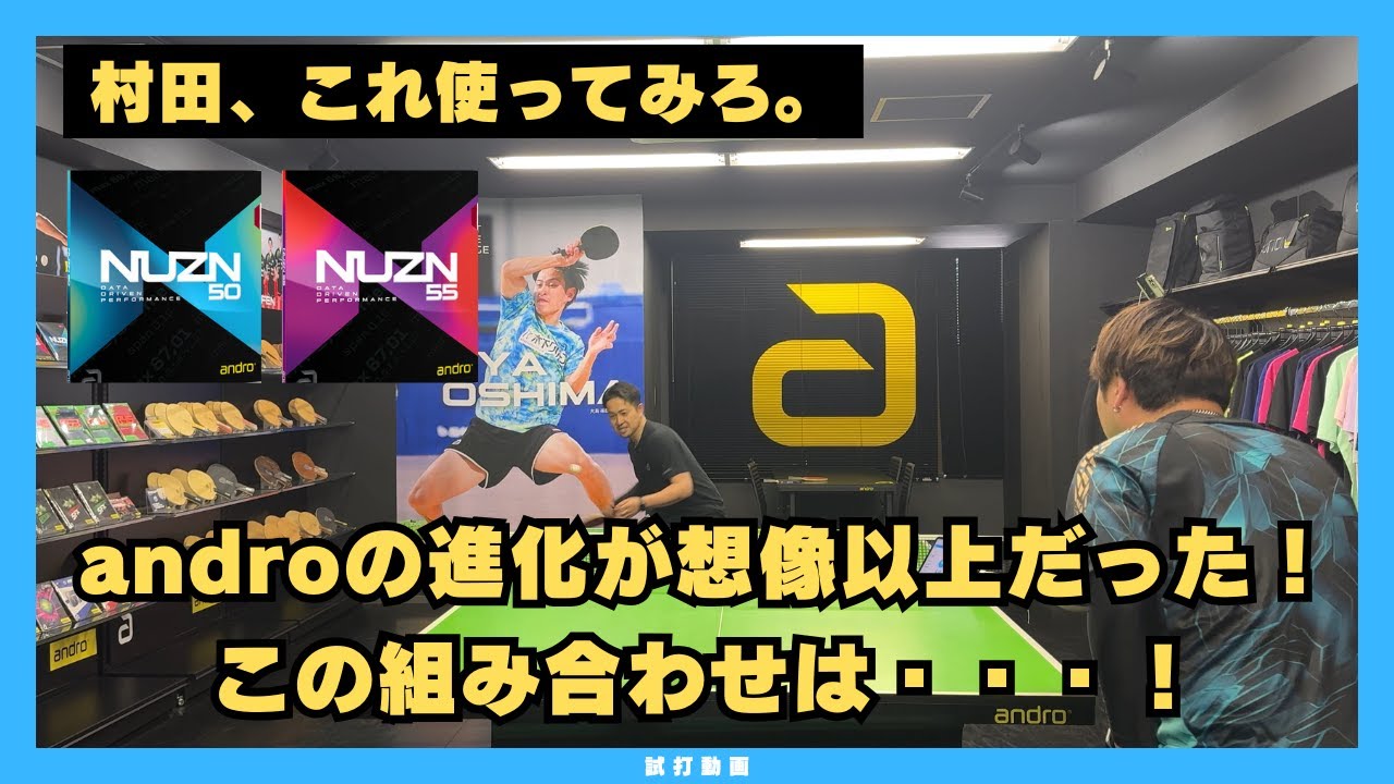 最高峰と言われる話題のラバーと社長が選んだラケットの組み合わせに驚愕した【村田、これ使ってみろ！前編】