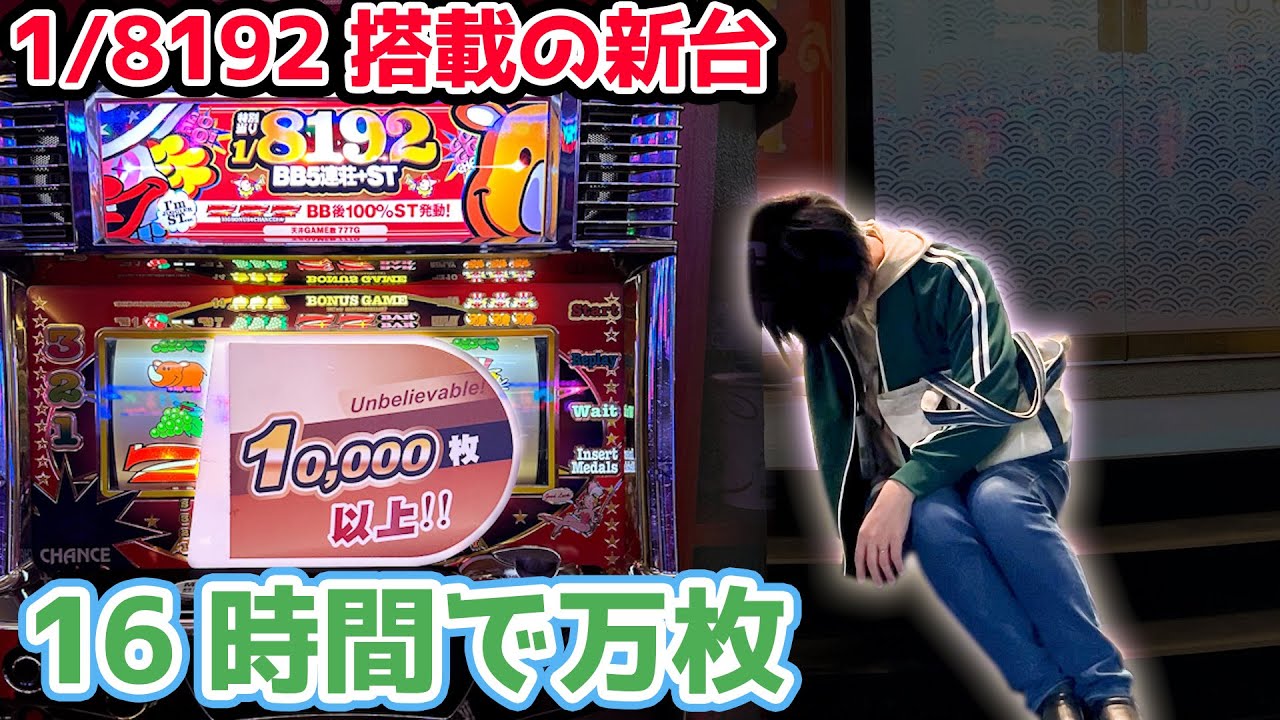 【衝撃!!】1/8192のGODフラグとST搭載の裏物GODジャグラーで1/8192引くまで全ツッパ【2023.7.22】