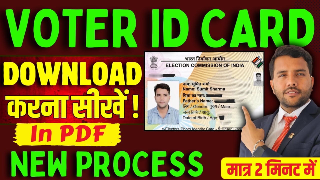 How to Download Voter ID Card in 2 minutes || वोटर आईडी कार्ड डाउनलोड करें ||