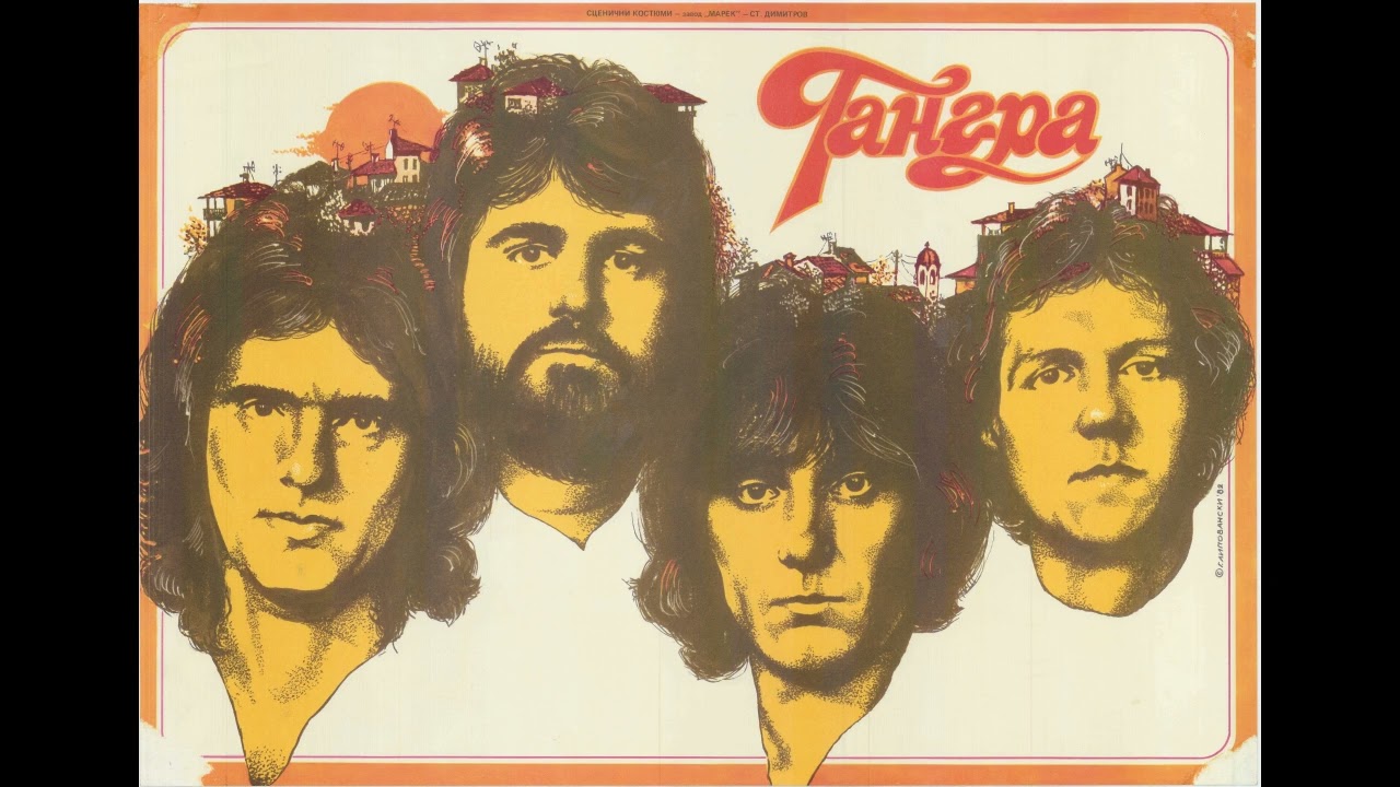 Тангра - Забравения Рок н Рол (Tangra - The forgotten rock'n'roll)