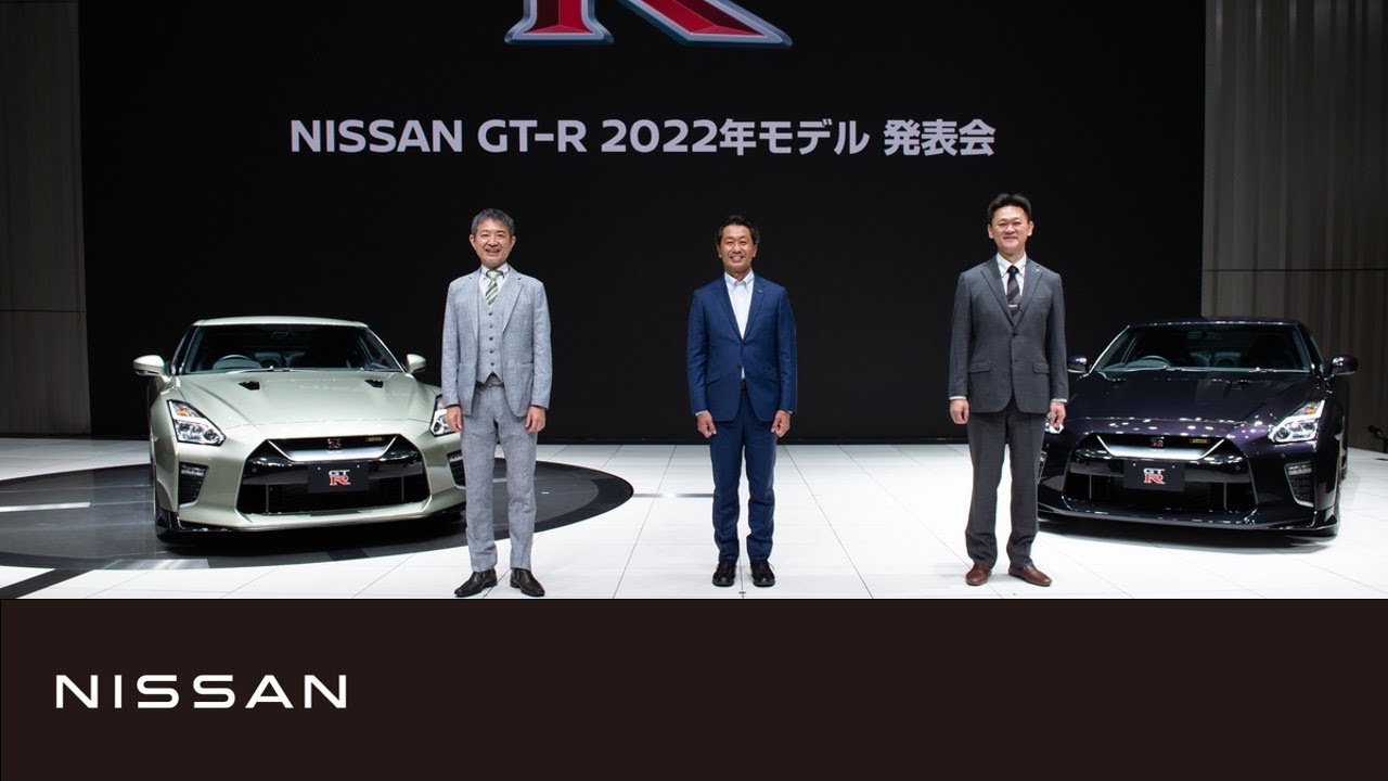 【中継】NISSAN GT-R 2022年モデル発表会