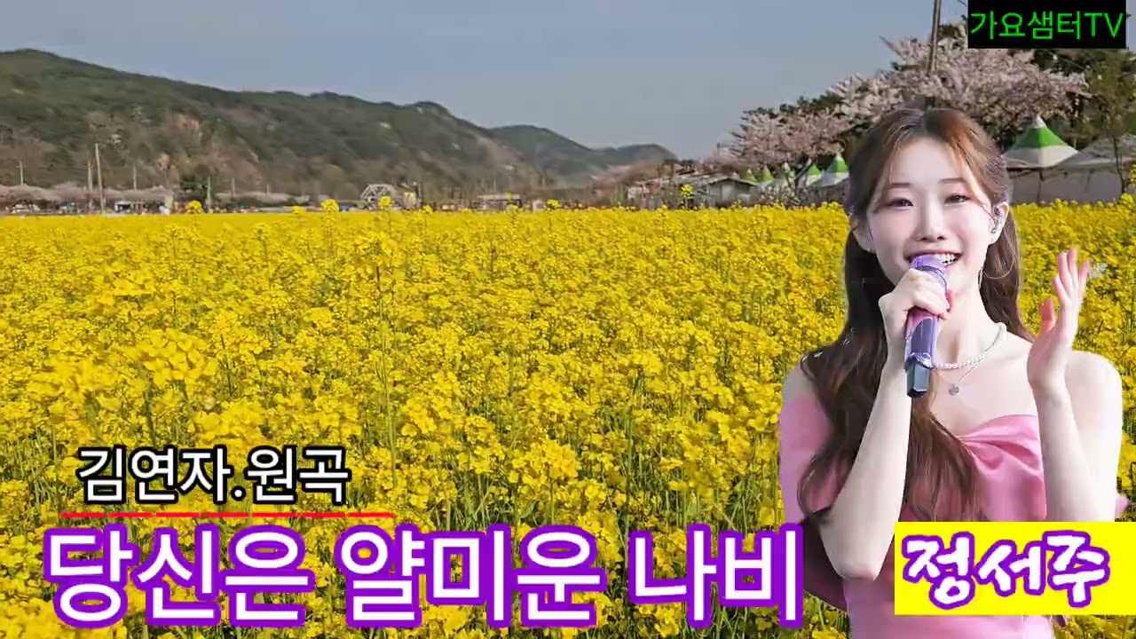 #정서주 . 당신은 얄미운 나비 🦋 