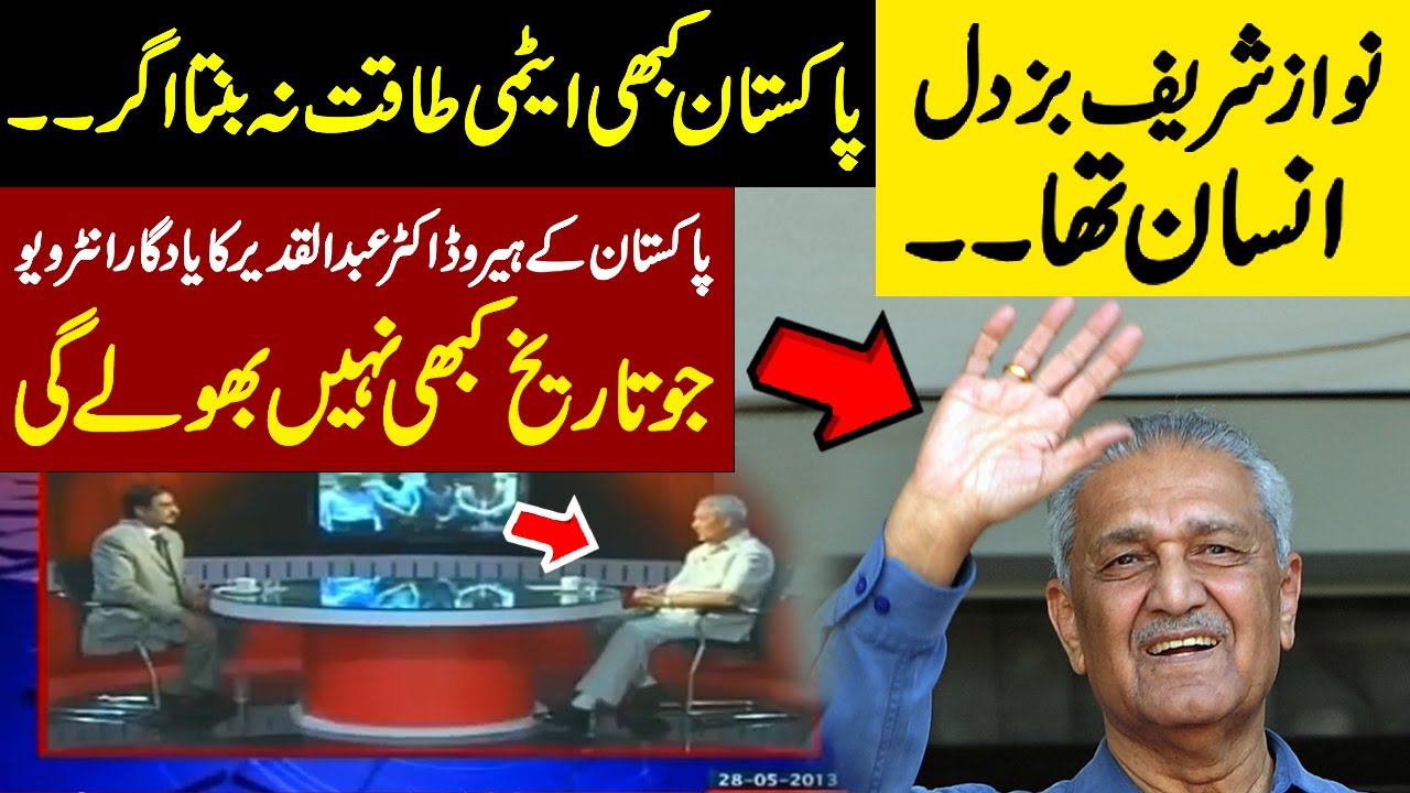 Nuclear Scientist Dr. Abdul Qadeer Khan's Memorable Interview Which History Will Never Forget