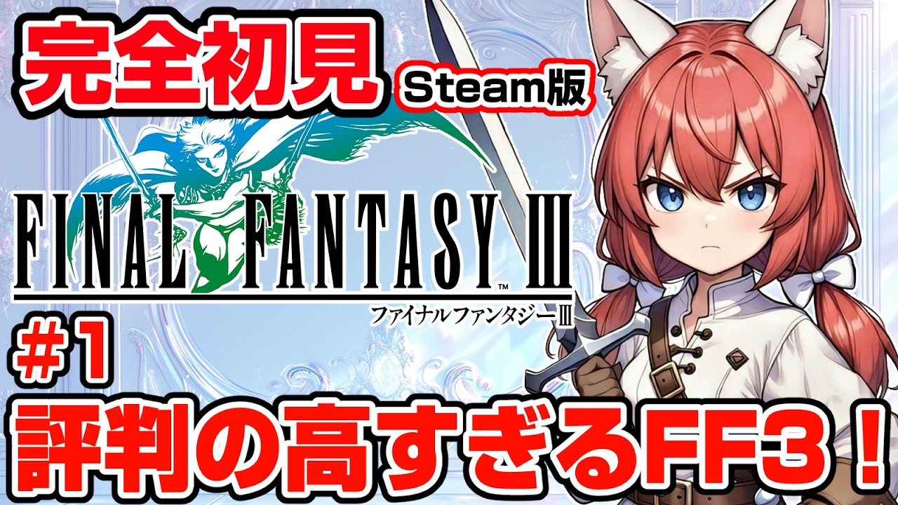 【FINAL FANTASY Ⅲ】完全初見 #1 神ゲーと評判すぎるFF3をとうとう始めるよ🎃1→6→5→4→3←ｲﾏｺｺ!【紅衣あずさ/VTuber】
