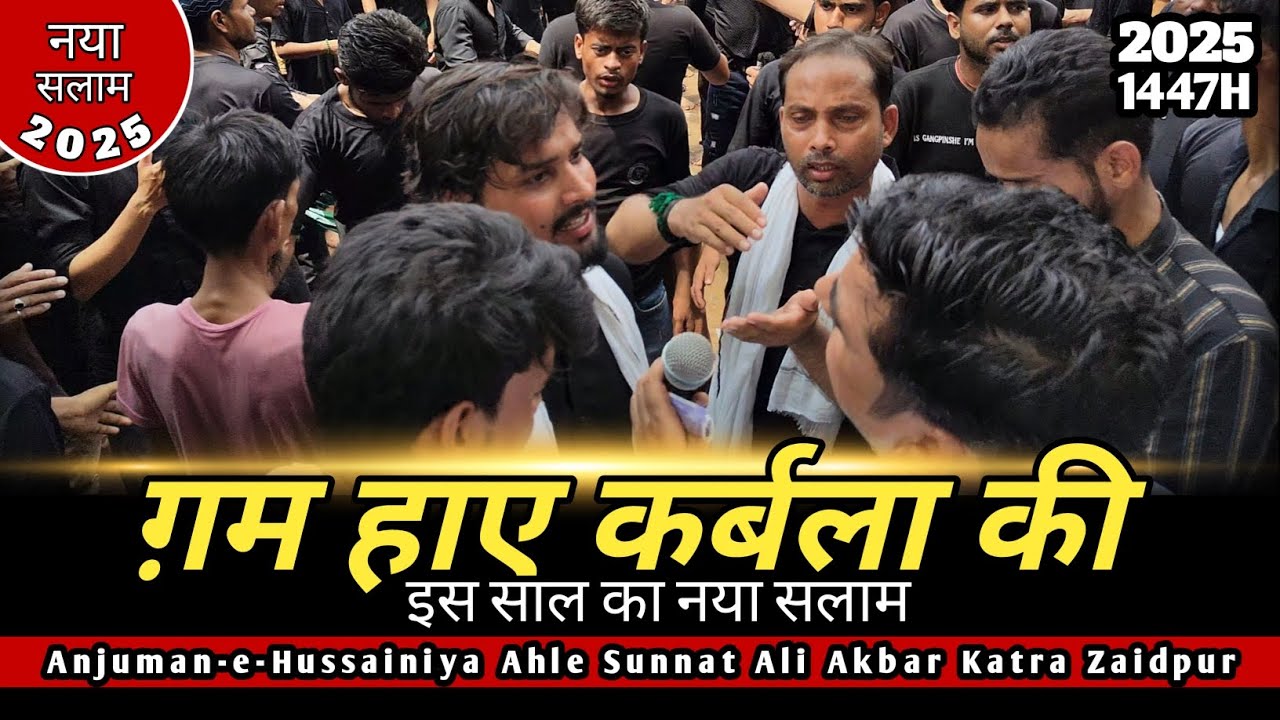 Gham Haye Karbala Ki | New Salaam | 10 Moharram 2025 | Anjuman-e-Hussainiya | Ahle Sunnat | Zaidpur|