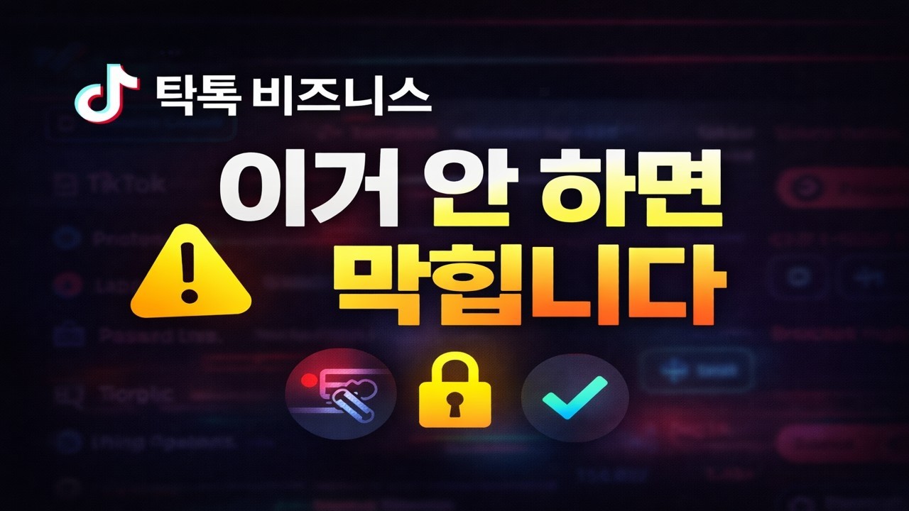 틱톡 비즈니스 기능이 사라진 이유 헥타뉴스가 정리합니다