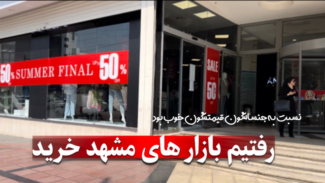 رفتیم بازار مشهد سوغات بخریم😁