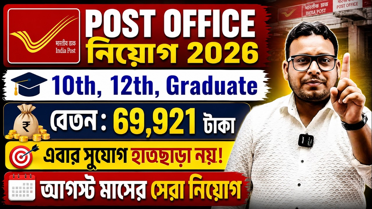 India Post Recruitment 2026 | Post Office New Vacancy 2026 | 10th, 12th & Graduate Apply