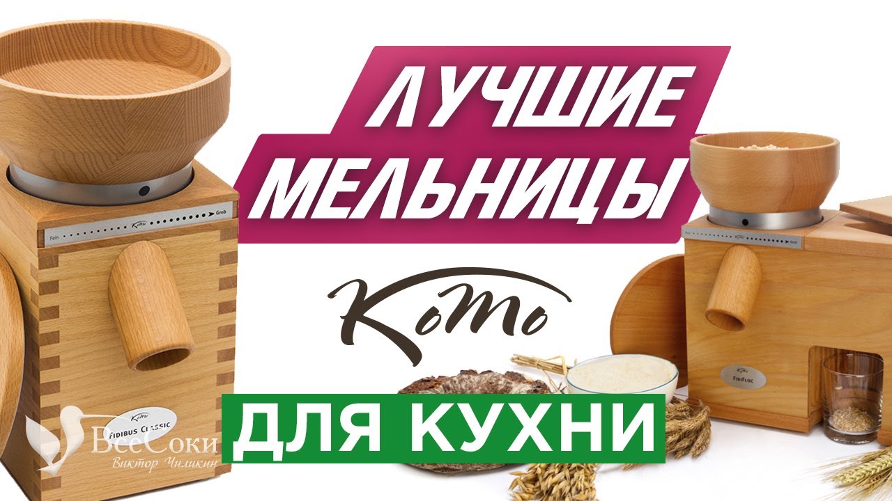 Как выбрать домашнюю мельницу для цельнозерновой муки? Подробный разбор