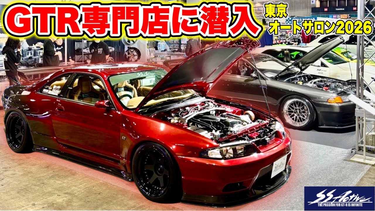 【東京オートサロン2026】超有名GTR専門店のR32とR33をベンツ屋が激写してたら…www