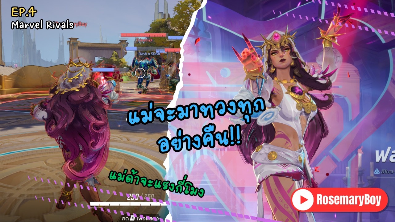 วันเสาร์เหงาได้ไง เอาแม่ด้ามาเล่นจะแรงกี่โมงง /EP4 Marvels Rivals Scarlet Witch