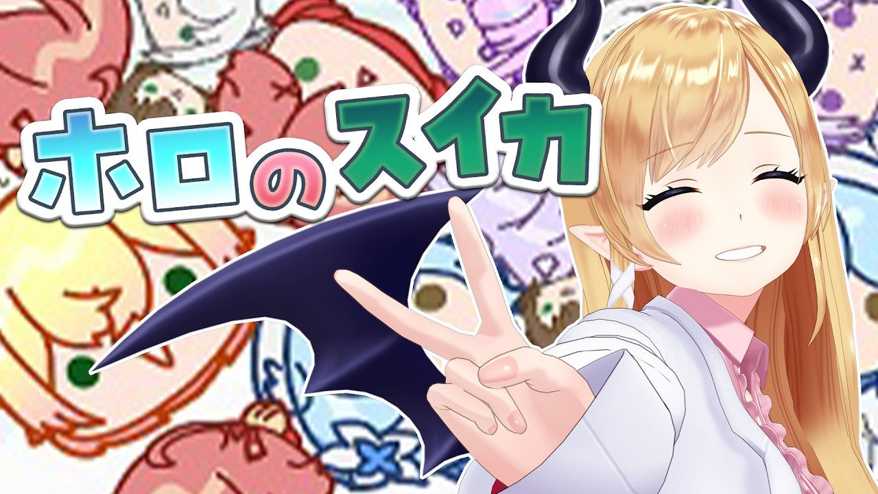 【ホロのスイカ】ロボ子家のっとってスイカ育てる🍉【ホロライブ/癒月ちょこ】