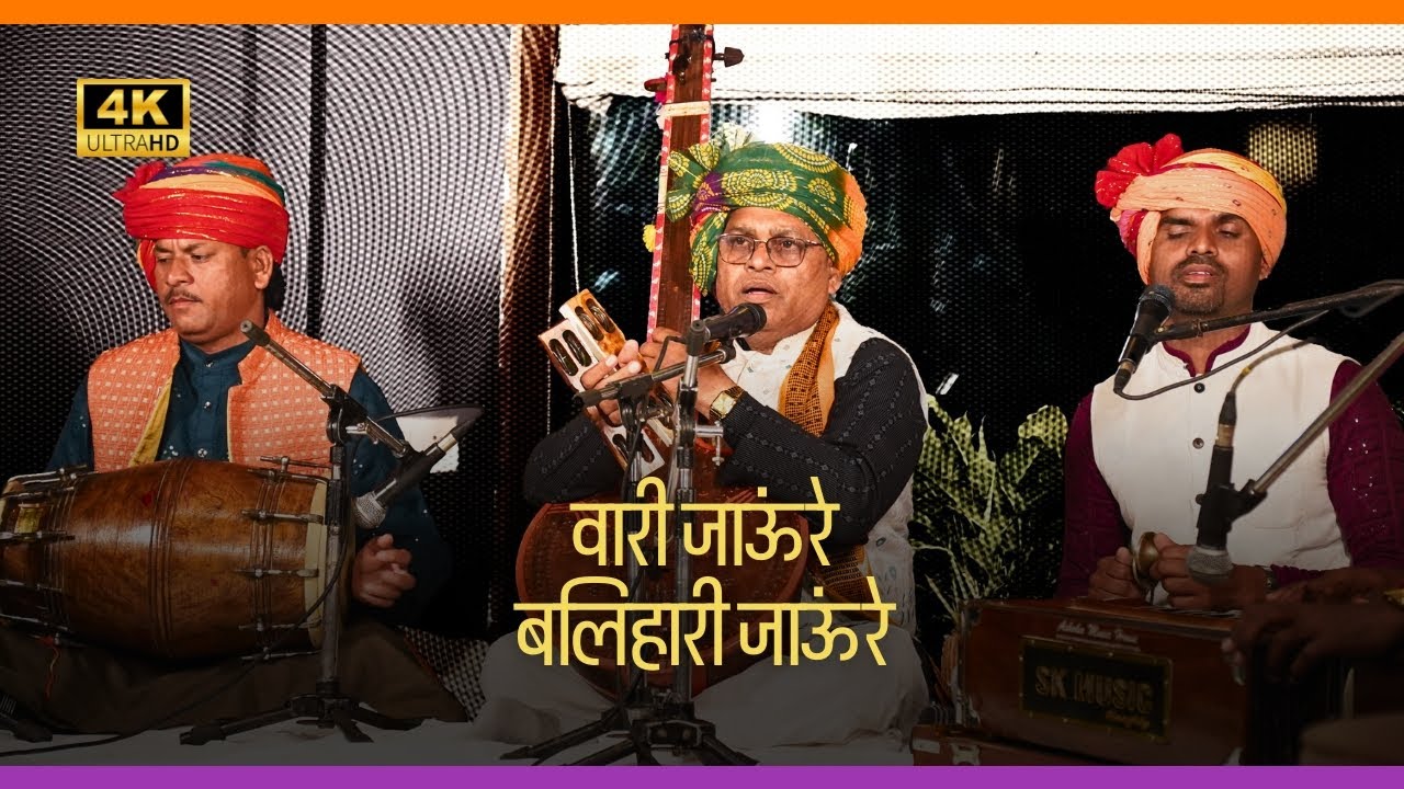 Maaro Sadguru Aangan Aya | Vaari Jaun Balihaari Jaun Re | Guru Vandana - Padmashree Kaluram Bamaniya