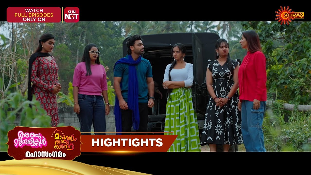 Mangalyam Thanthunanena X Anju Sundarikal Mahasangamam Highlights 2 | 24 Feb 2026 | Surya TV Serial