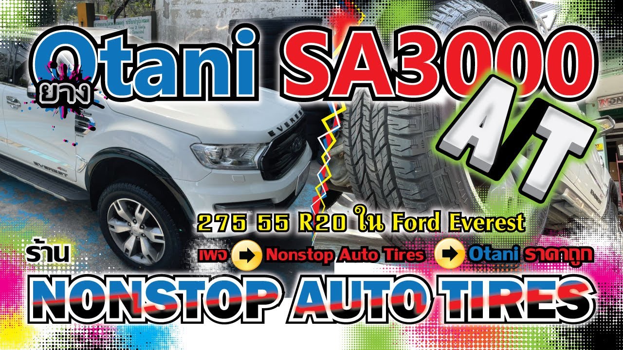 Nonstop Auto Tires EP.19 ยาง Otani SA3000 A/T 275 55 R20 ใน Ford Everest