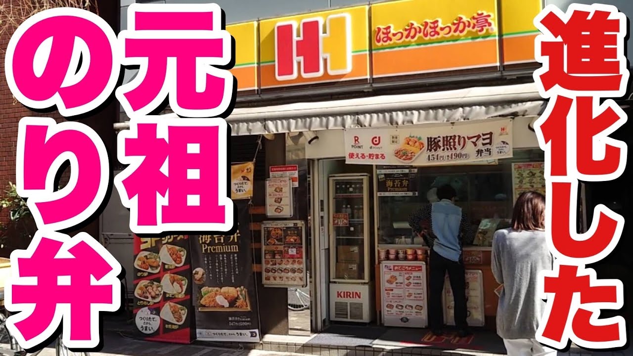 【コスパ◎】大食いデブが認めたプレミアムなのり弁がほっかほっか亭から爆誕！【飯テロ】