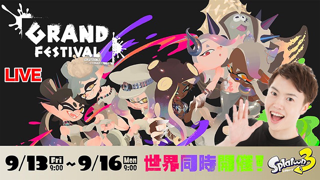 「大切なのは？ 過去 vs 現在 vs 未来」グランドフェスティバル【スプラトゥーン3】
