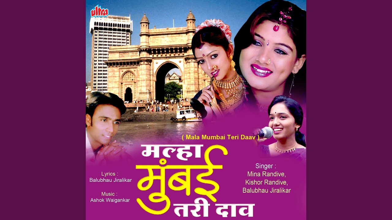 Mala Mumbai Tari Dav
