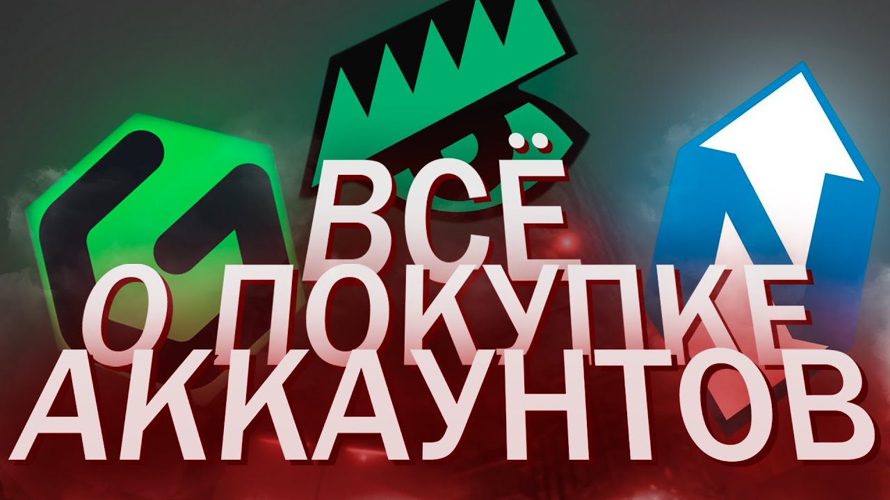 Рынок аккаунтов 2026 | ВСЁ о покупке АККАУНТОВ