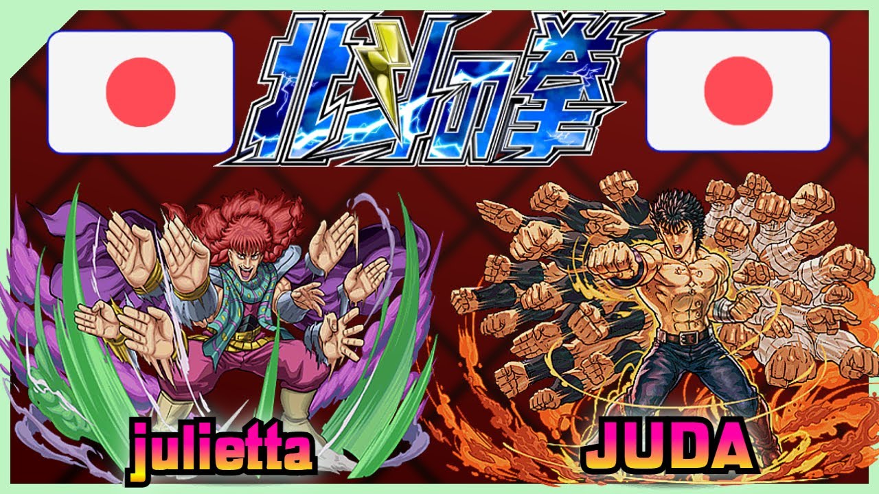 Fist Of The North Star - Hokuto no Ken || julietta 🇯🇵 VS 🇯🇵 JUDA || FLYCAST FIGHTCADE 2