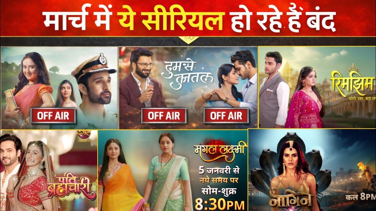10 Tv Show क्यों हो रहा है बंद, 10 Serial Off Air, pati brahmachari serial, rimjhim serial, jhanak
