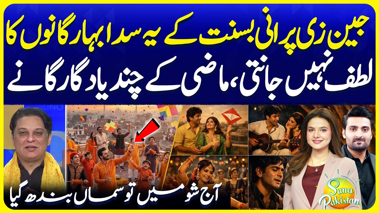 Basant Old Songs Nostalgic for Millennials | Gen Z Have No Idea | Suno Pakistan 782