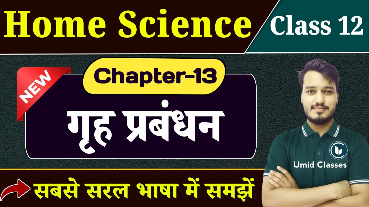 Class 12 Home Science  Chapter 13 | गृह प्रबंध | 12th Home Science Chapter 13 Explanation