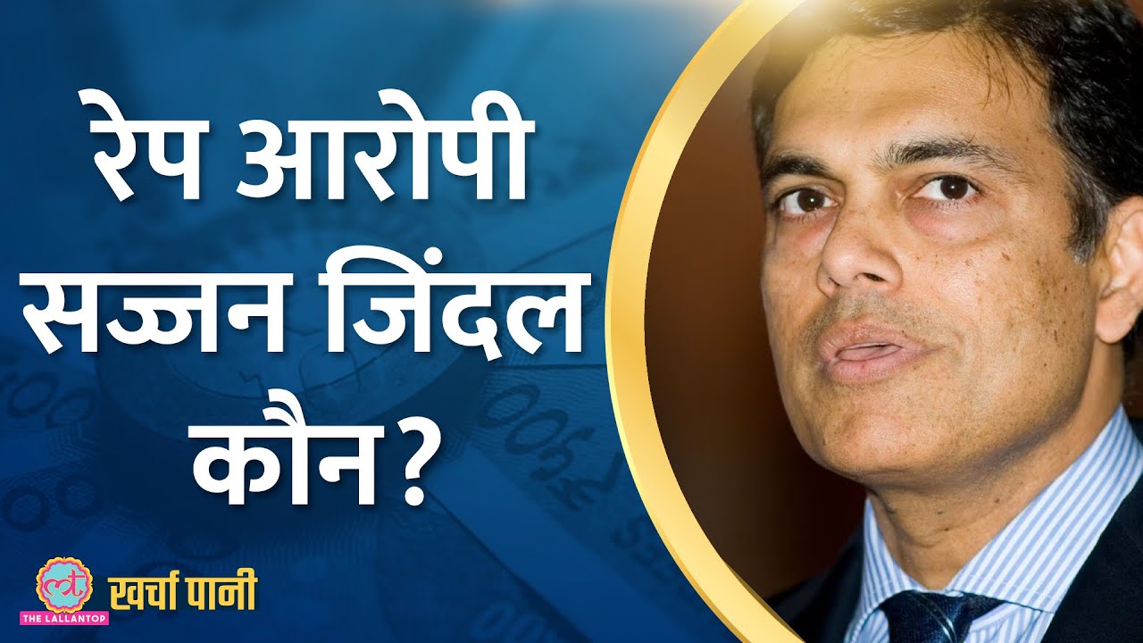 Jindal Group के अरबों के कारोबारी साम्राज्य की पूरी कहानी?|Sajjan Jindal|JSW Group|KharchaPani Ep737