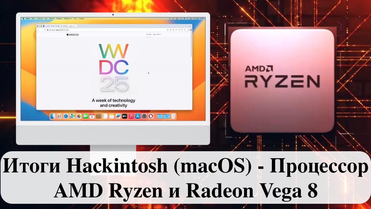 Итоги Hackintosh (macOS) - Процессор AMD Ryzen и Radeon Vega 8