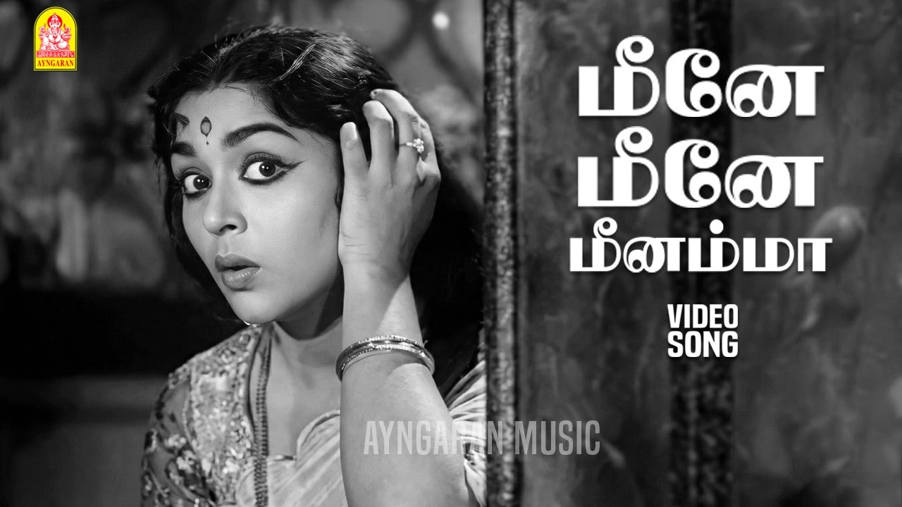 Meene Meene Meenamma - HD Video Song | மீனே மீனே | En Kadamai | MGR | Saroja Devi | Ayngaran