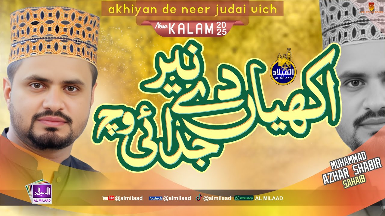 akhiyan de neer judai vich - @almilaad - Muhammad Azhar Shabir Sahib