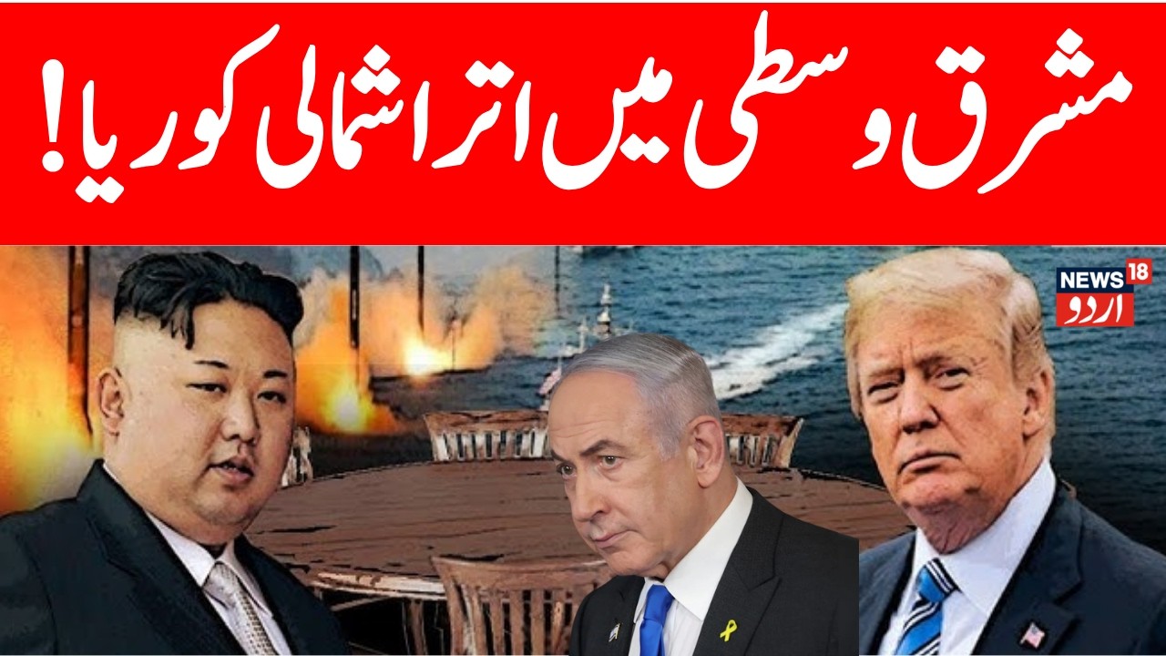 LIVE: North Korea Enters the War? Kim Jong Un Sends 