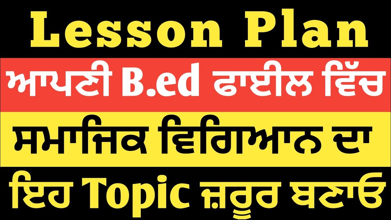 Sst lesson plan in punjabi || sst lessson plan for b.ed in punjabi