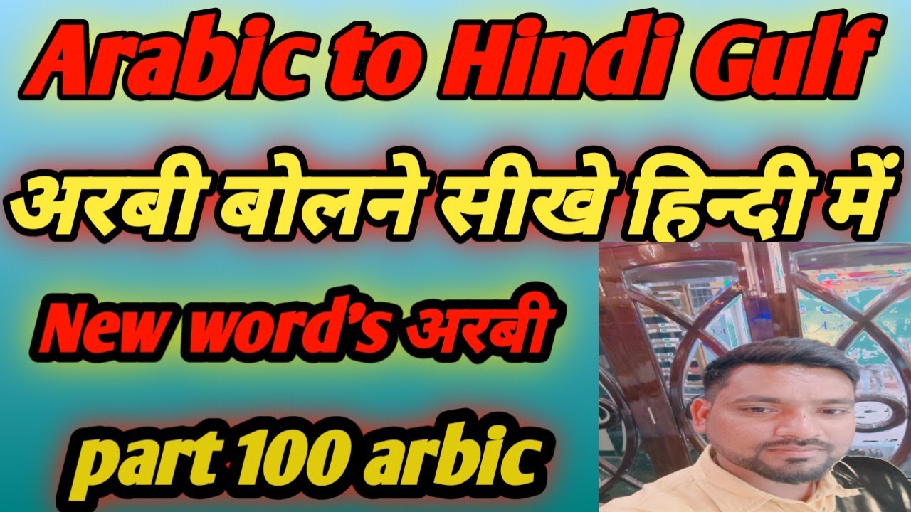improve arabic speaking skills || arabic listening practice || learn hindi daily