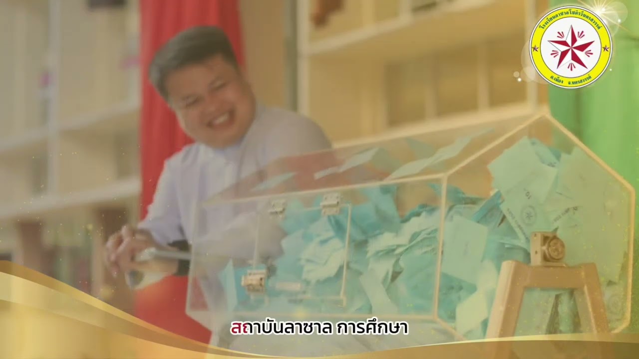 มาร์ชโชติรวี