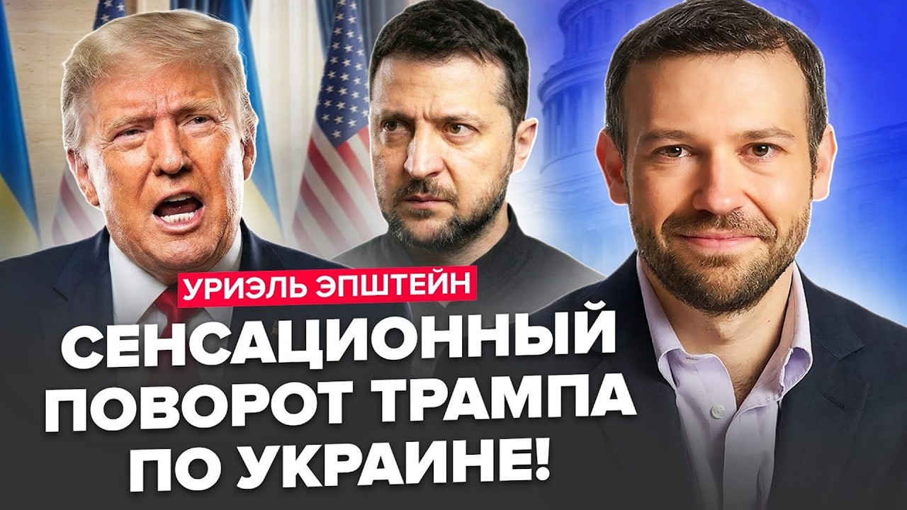 Не успел Трамп ПРОСНУТСЯ, как началось ТАКОЕ! Киев ОШАРАШИЛИ условием. СЛЕД Путина в Иране - ЭПШТЕЙН