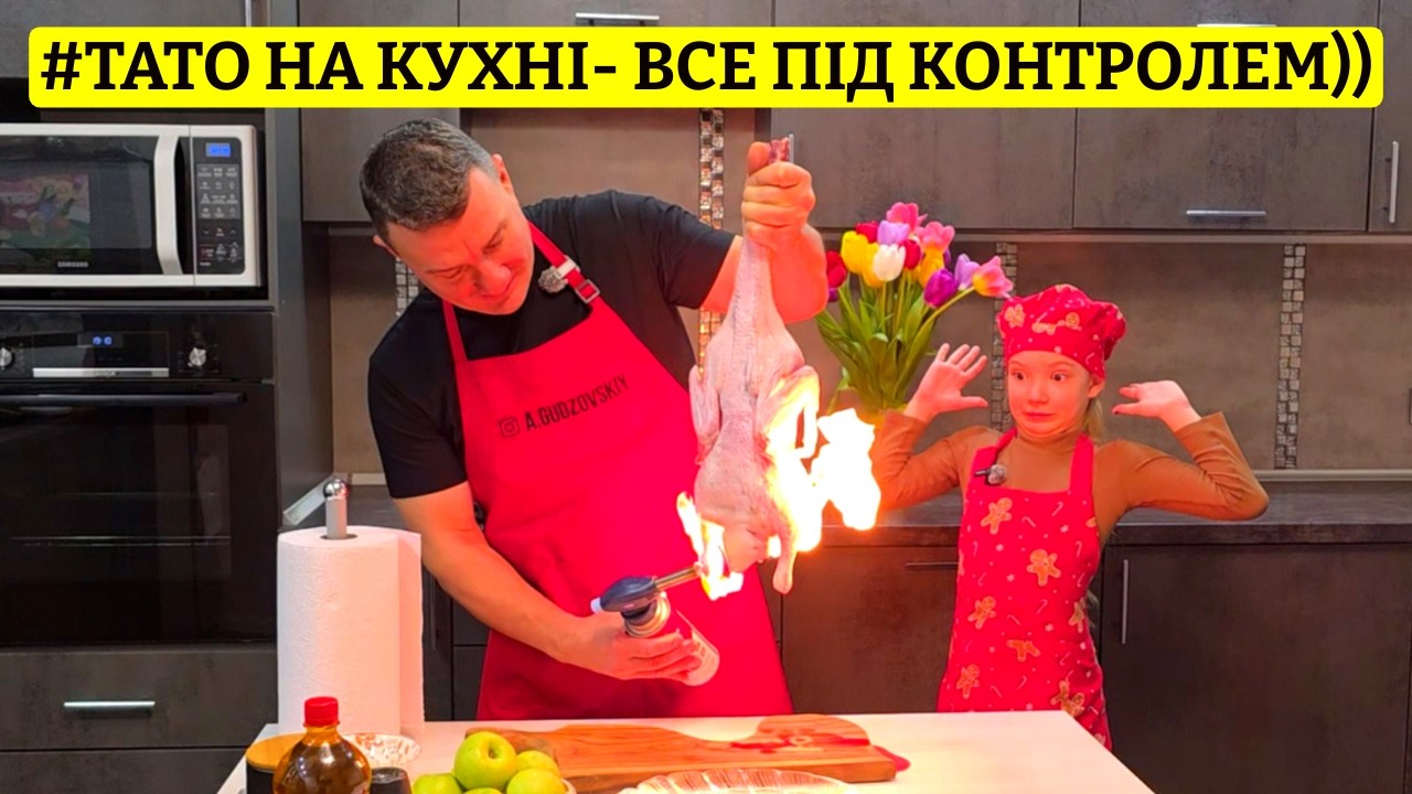 🥞 МАСНИЦЯ 2026 🔥 ТАТО НА КУХНІ 🍳 ФІРМОВА КАЧКА 🦆  КУХНЯ САН САНИЧА