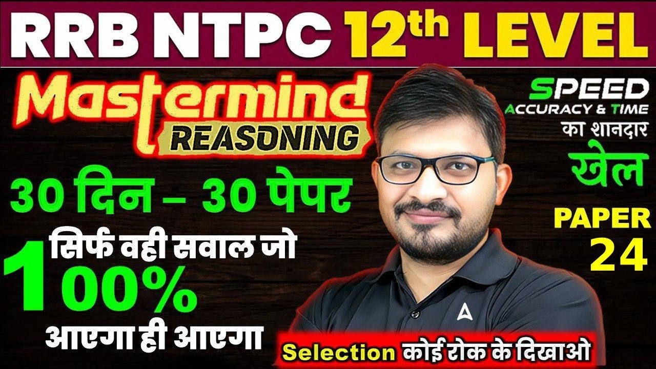 RRB NTPC Undergraduate Class 2025 | NTPC 12th Level Reasoning Classes | Practice Set25 | By Atul Sir