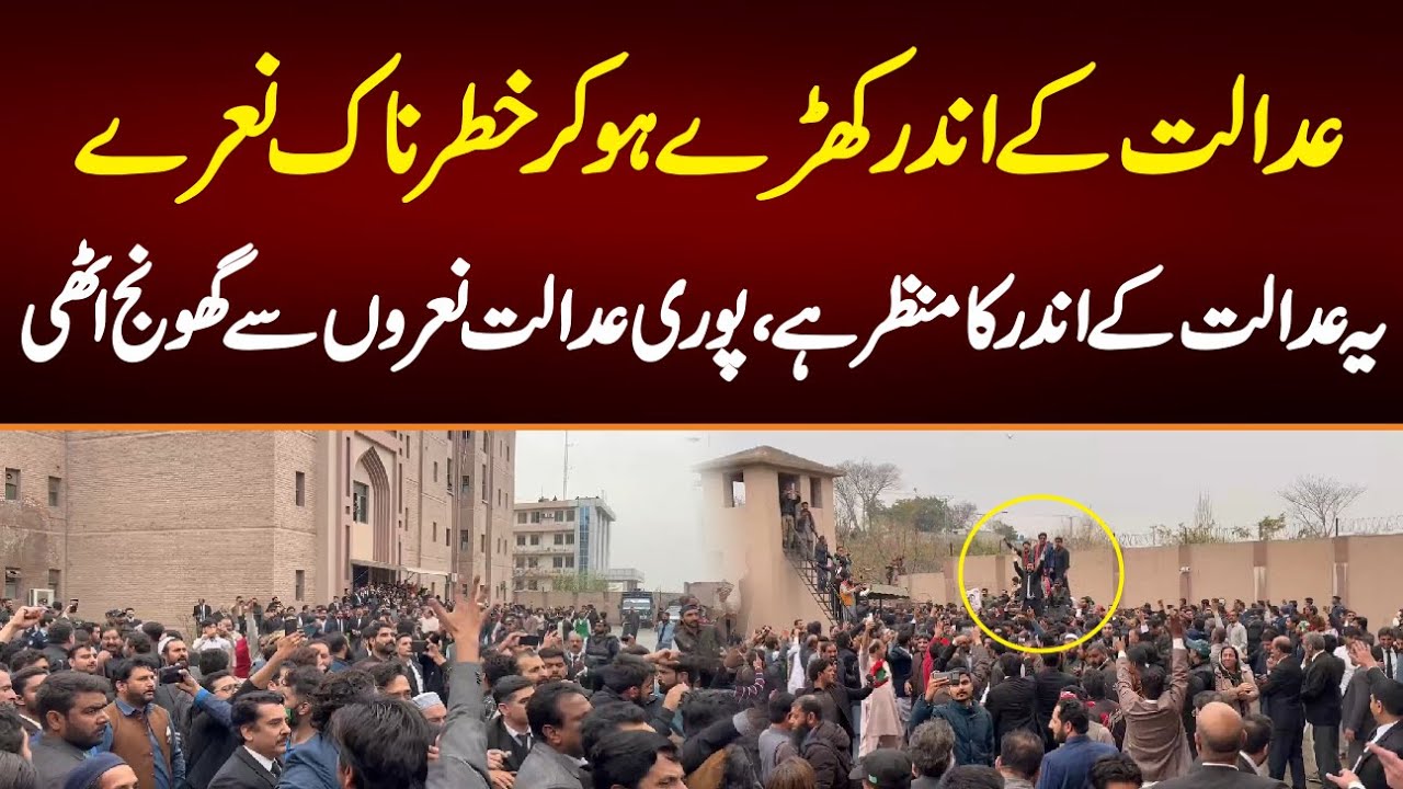 عدالت کے اندرخطرناک نعرے ، ایسی صورتحال پہلے کبھی نہیں دیکھی۔۔یہ عدالت کے اندر کا منظر ہے