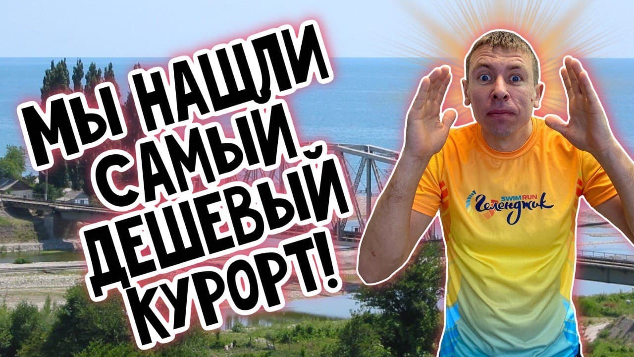 Аше. Большой Сочи. БЕСПЛАТНЫЙ кемпинг. Отдых дикарями. (Папа Может)