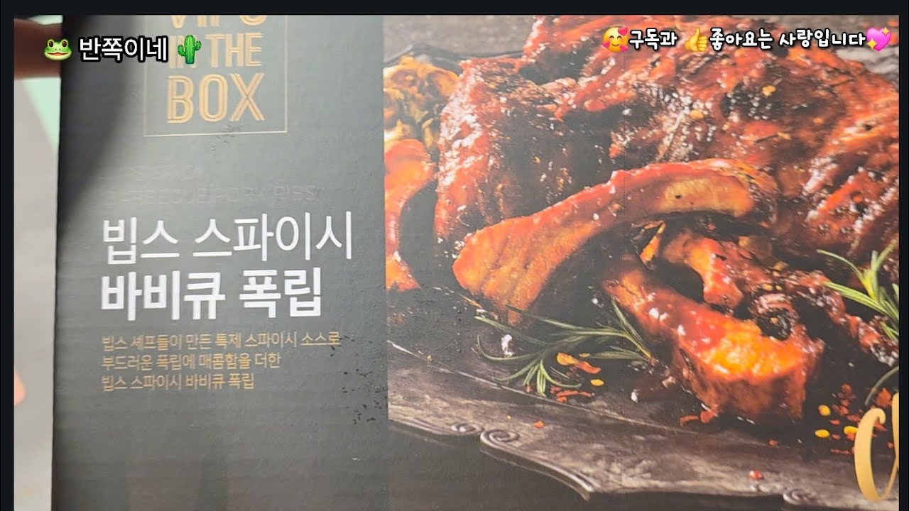 가성비짱 빕스 바비큐 폭립 등갈비 맛이 끝내줘요~