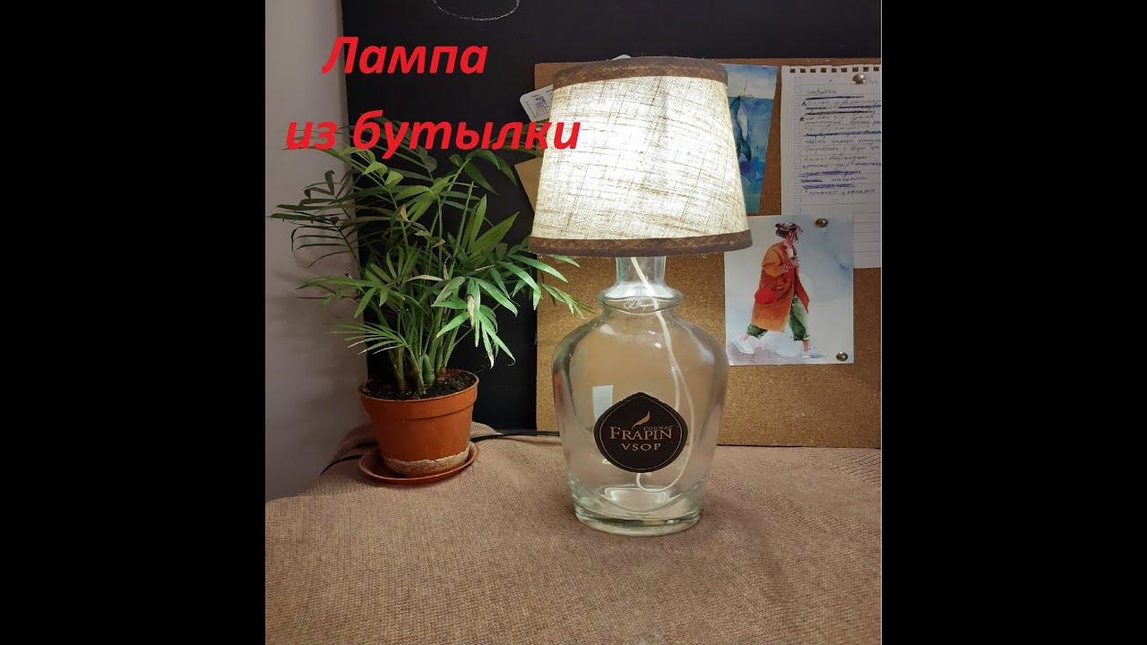 Настольная лампа из бутылки