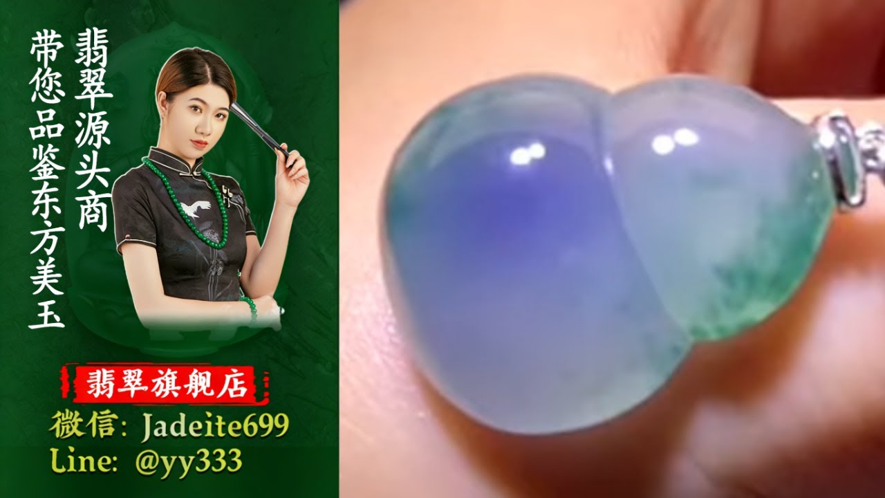 翡翠旗艦店-老兵【翡翠 翡翠直播】緬甸天然翡翠 翡翠吊墜 翡翠玉石（3.2中班美娟主播）丨翡翠直播 吊墜直播 吊墜直播丨微信：Jadeite699，Line：@yy333