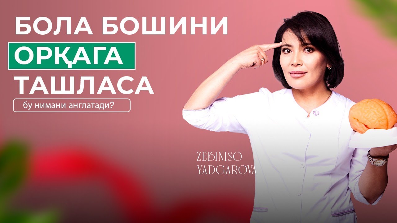Бола бошини орқага ташласа – бу нимадан далолат?