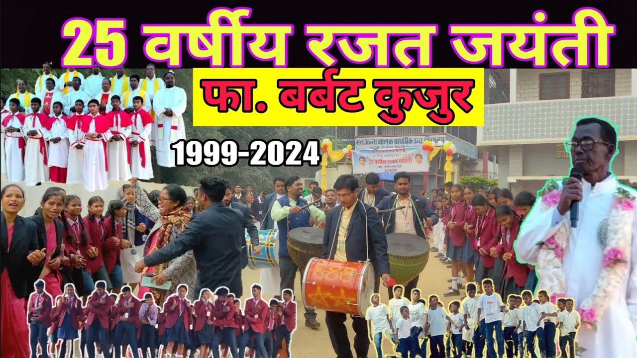 Silver Jubilee Fr. Barbat Kujur | 25 वर्षीय रजत जयंती फा. बर्बट कुजुर | St Annes Cathedral Samtoli