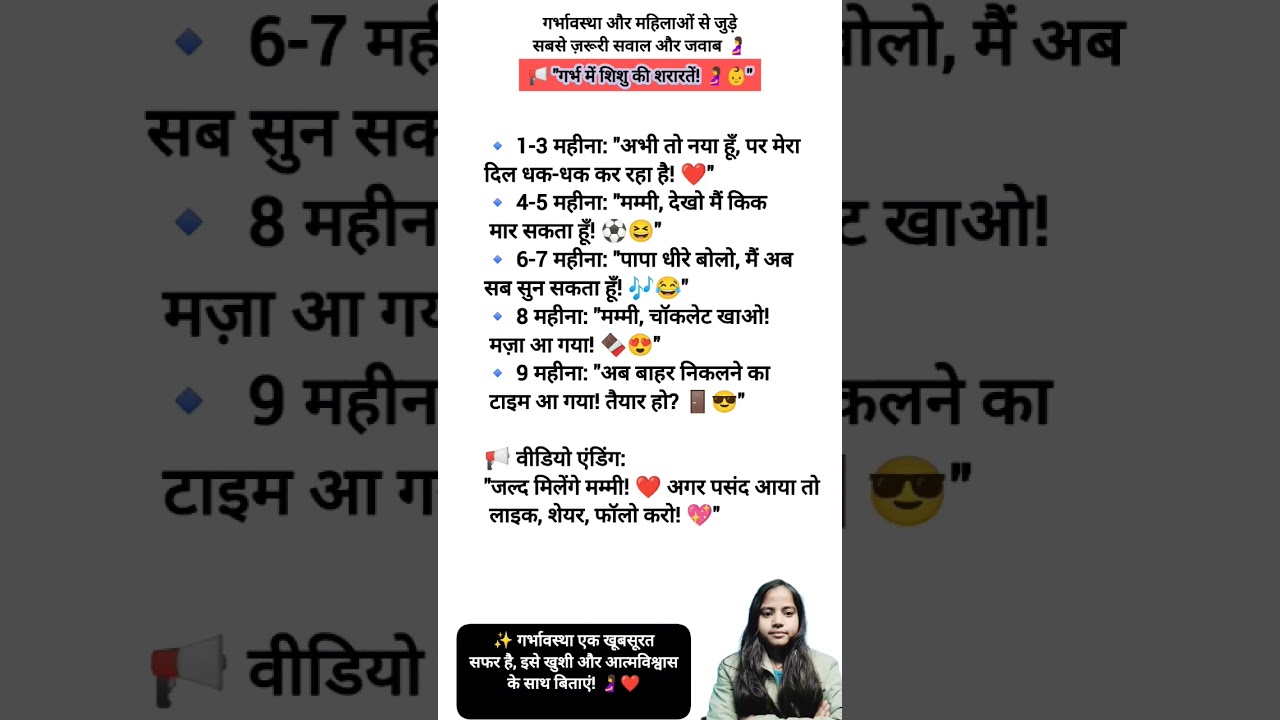 Pregnancy tips and tricks Hindi #sciencefacts #gk #garbhwati #mpgk #pregnancytips #garbh #shorts