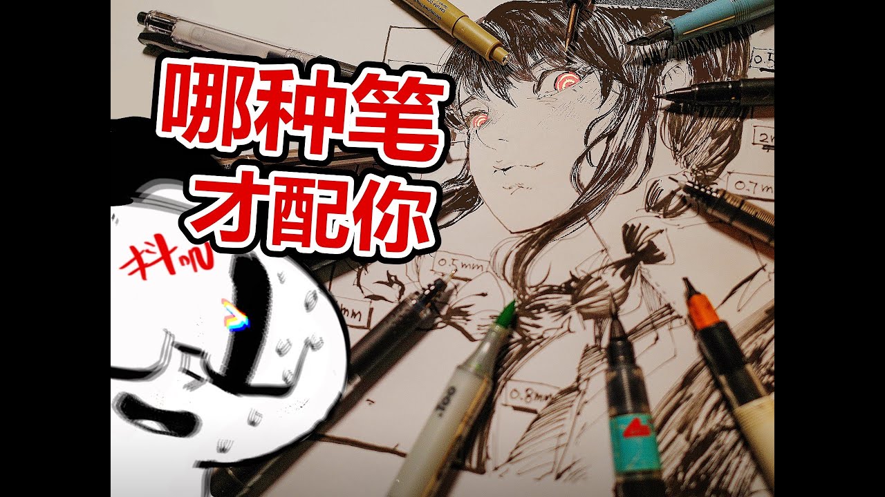 工具大评测|6 Best Traditional Pen/Digital Brush for Line-Art|What Brush are You Using for Artist/Designer