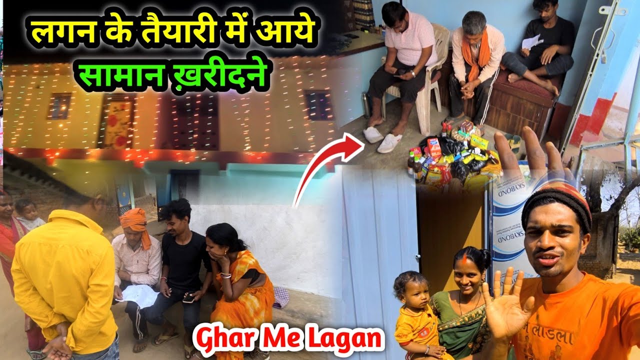 लगन के तैयारी में आये सामान ख़रीदने | Final सामान सब खरीद लाएं मेहमान भी आने लगे | Village Lagan Vlog