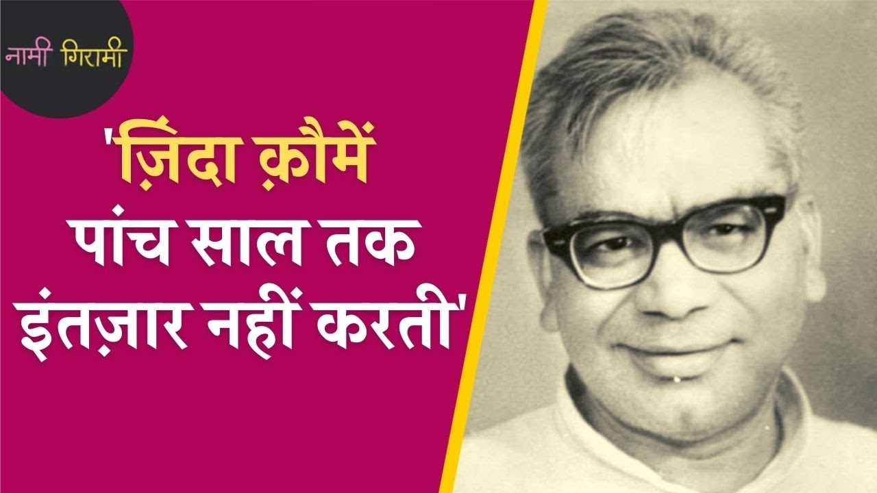 राम मनोहर लोहिया ने क्यों कही थी कांग्रेस सरकार को उखाड़ फेंकने की बात | Ram Manohar Lohia | Podcast
